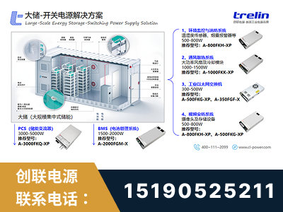 泸水-大储-开关电源解决方案