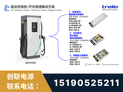 泸水-直流充电桩-开关电源解决方案