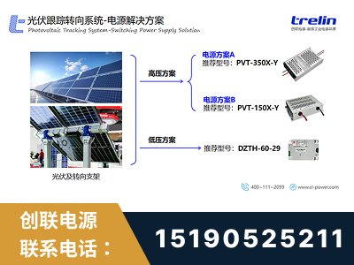 泸水-光伏跟踪转向系统-电源解决方案
